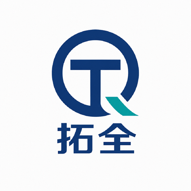 拓全咨询